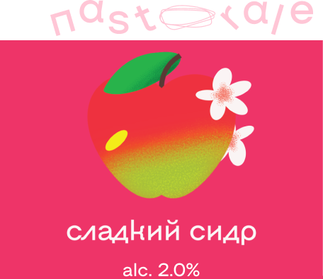 Сладкий сидр