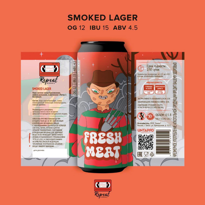 Банка Smoked Lager